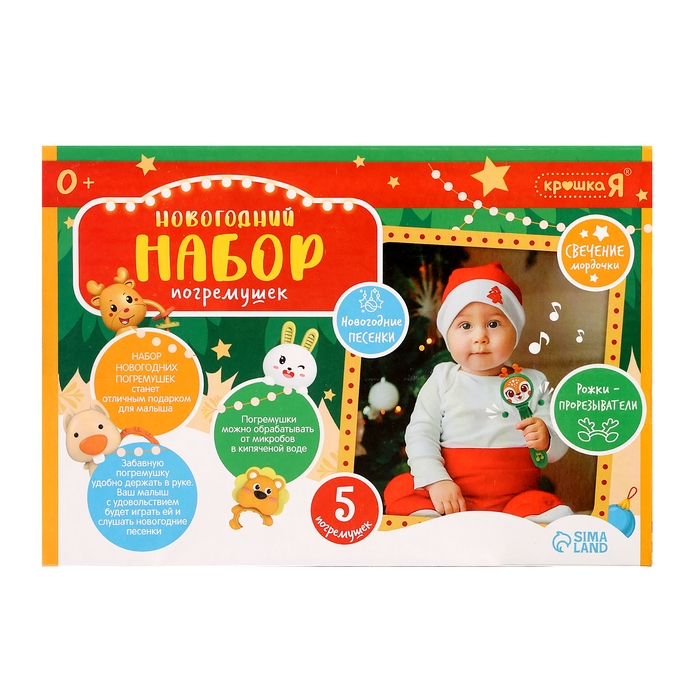 Новогодний набор погремушек, русская озвучка, световые эффекты, 5 погремушек в наборе Новогодний набор погремушек, русская озвучка, световые эффекты, 5 погремушек в наборе
