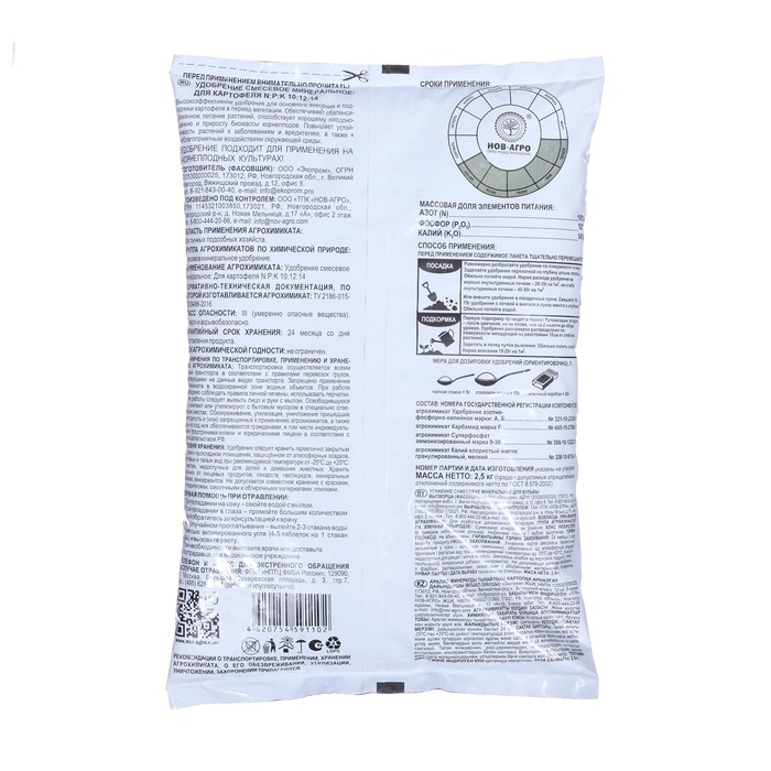 Удобрение минеральное Для картофеля, 2,5 кг Удобрение минеральное Для картофеля, 2,5 кг