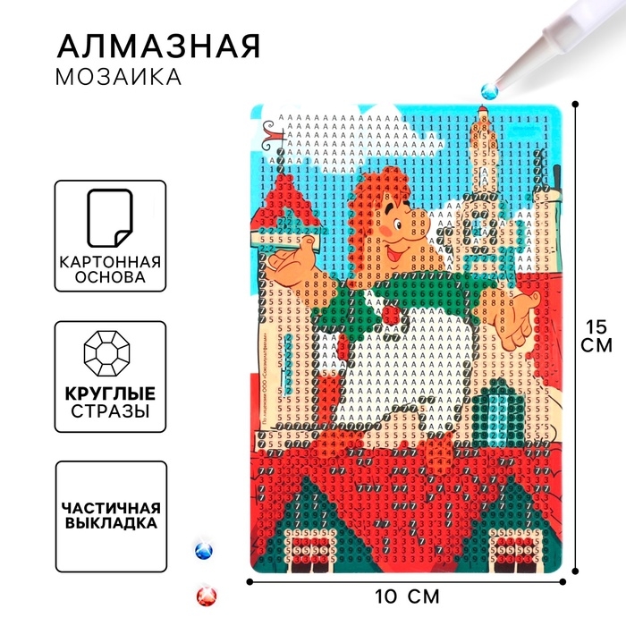 Алмазная мозаика для детей  Алмазная мозаика для детей "Карлсон", 10*15 см
