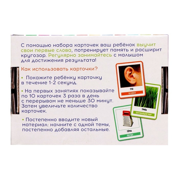 Развивающий набор «200 слов», учимся и развиваемся, по методике Глена Домана Развивающий набор «200 слов», учимся и развиваемся, по методике Глена Домана