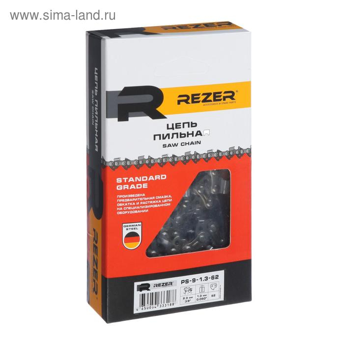 Цепь для бензопилы Rezer PS-9-1.3-62, 18 Цепь для бензопилы Rezer PS-9-1.3-62, 18", шаг 3/8", паз 1.3 мм, 62 звена, Partner/Poulan