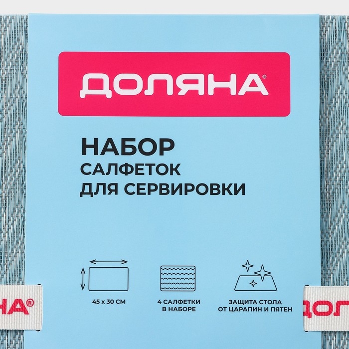 Салфетки сервировочные на стол Доляна, 4 шт, 45×30 см, цвет лазурный Салфетки сервировочные на стол Доляна, 4 шт, 45×30 см, цвет лазурный