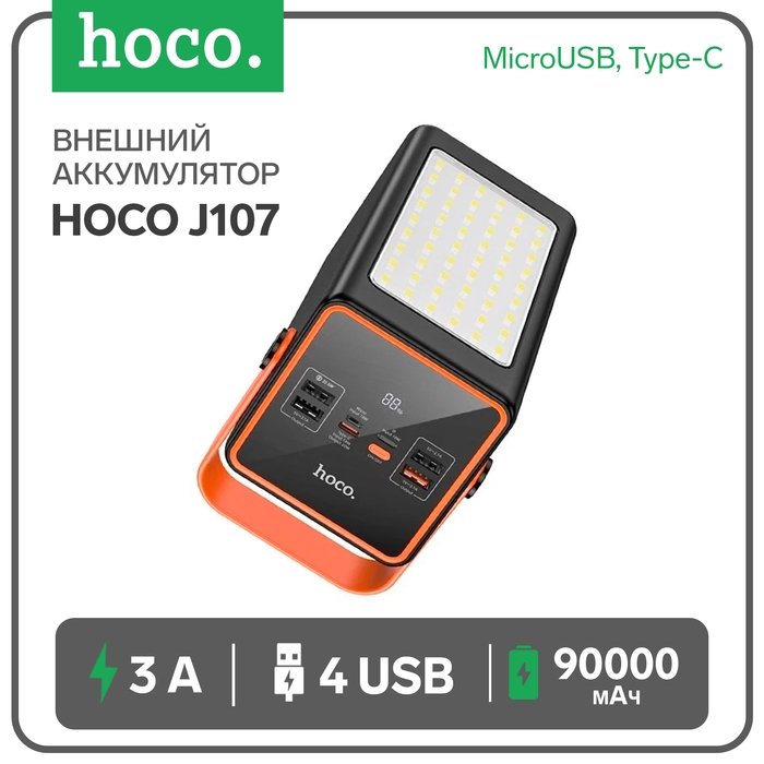 Внешний аккумулятор Hoco J107, 90000 мАч, 2USB/Type-C, 22.5W, 3 А, фонарик, чёрный Внешний аккумулятор Hoco J107, 90000 мАч, 2USB/Type-C, 22.5W, 3 А, фонарик, чёрный