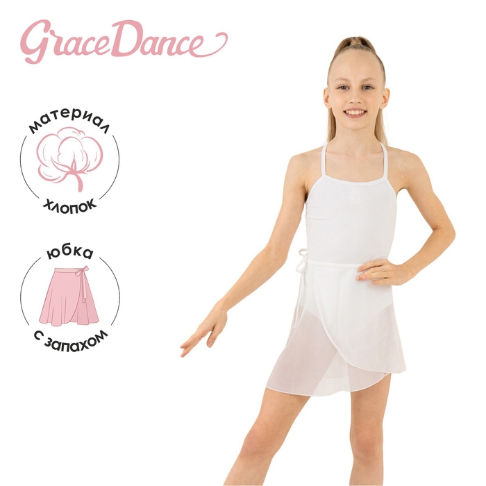 Юбка для гимнастики и танцев Grace Dance, р. 38-40, цвет белый Юбка для гимнастики и танцев Grace Dance, р. 38-40, цвет белый