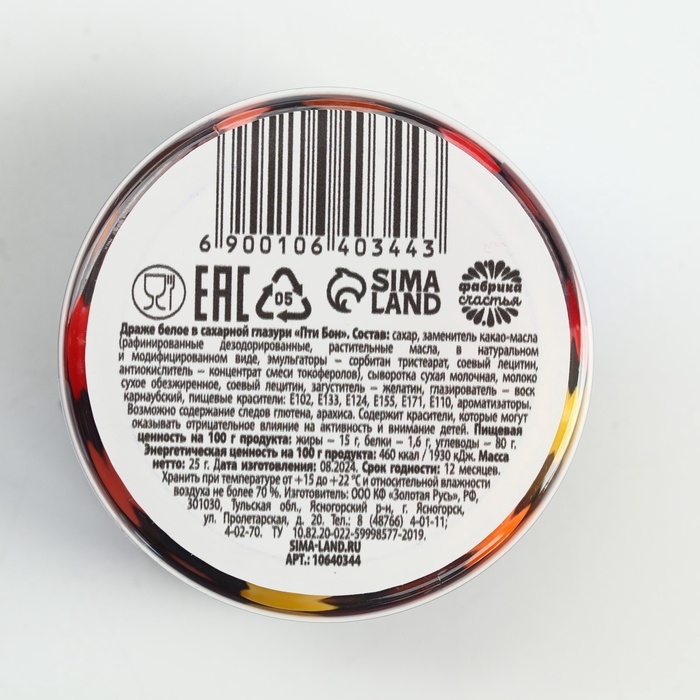 Драже в банке  Драже в банке "С Новым годом", 25 г