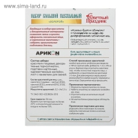 Красители пищевые для яиц «Пасхальный набор Золотые узоры» Красители пищевые для яиц «Пасхальный набор Золотые узоры»