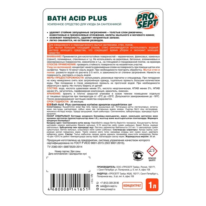 Усиленное средство для ухода за сантехникой Bath Acid Plus Концентрат Усиленное средство для ухода за сантехникой Bath Acid Plus Концентрат