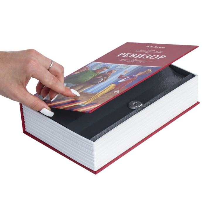 Сейф-книга  Сейф-книга "Ревизор", 5,5х15,5х24 см, ключевой замок