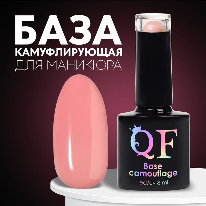 База камуфлирующая для ногтей, 3-х фазная, 8мл, LED/UV, цвет нежно-розовый (017) База камуфлирующая для ногтей, 3-х фазная, 8мл, LED/UV, цвет нежно-розовый (017)