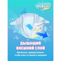 Подгузники одноразовые WATASHI для детей  4/L 7-14 кг 46шт