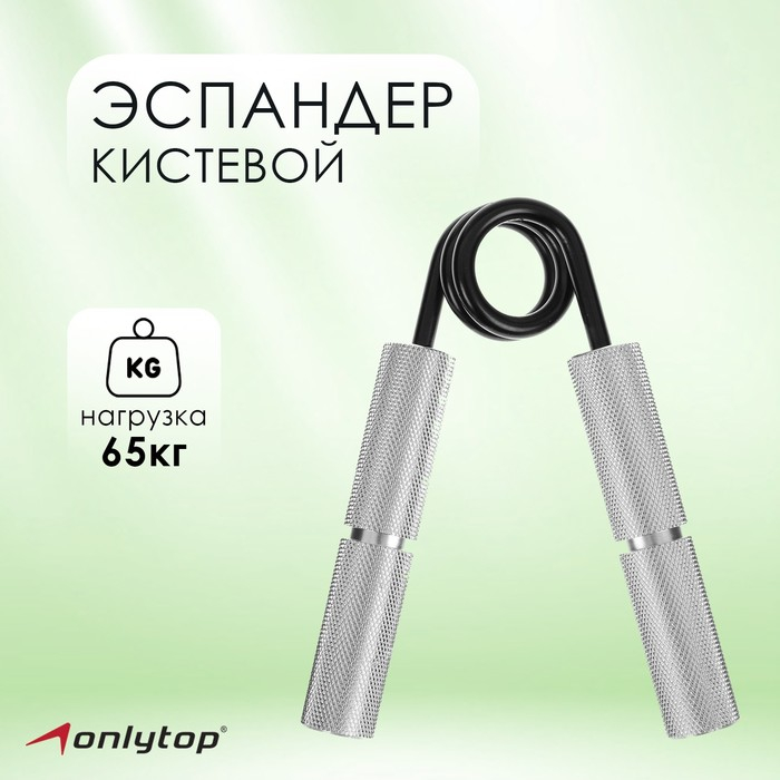 Эспандер кистевой ONLYTOP, 65 кг Эспандер кистевой ONLYTOP, 65 кг