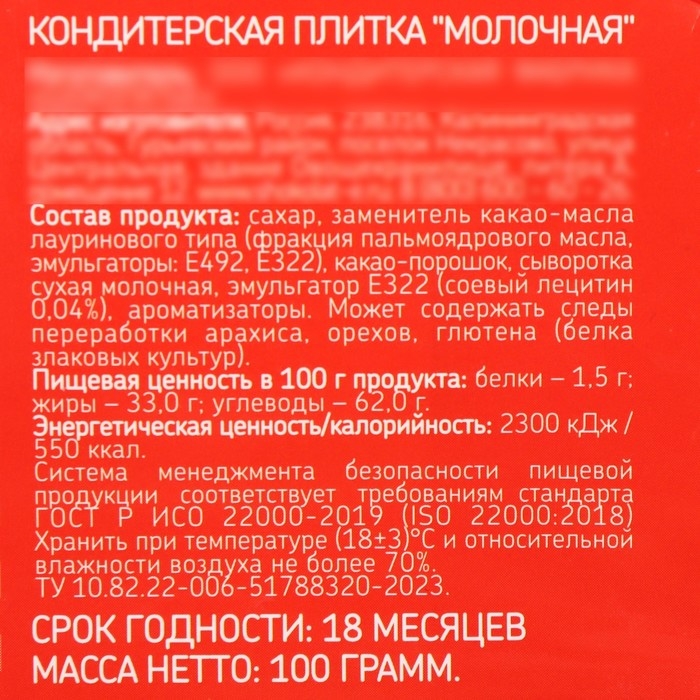 Кондитерская плитка «Новый год: Новогодний шоколад», 100 г. Кондитерская плитка «Новый год: Новогодний шоколад», 100 г.