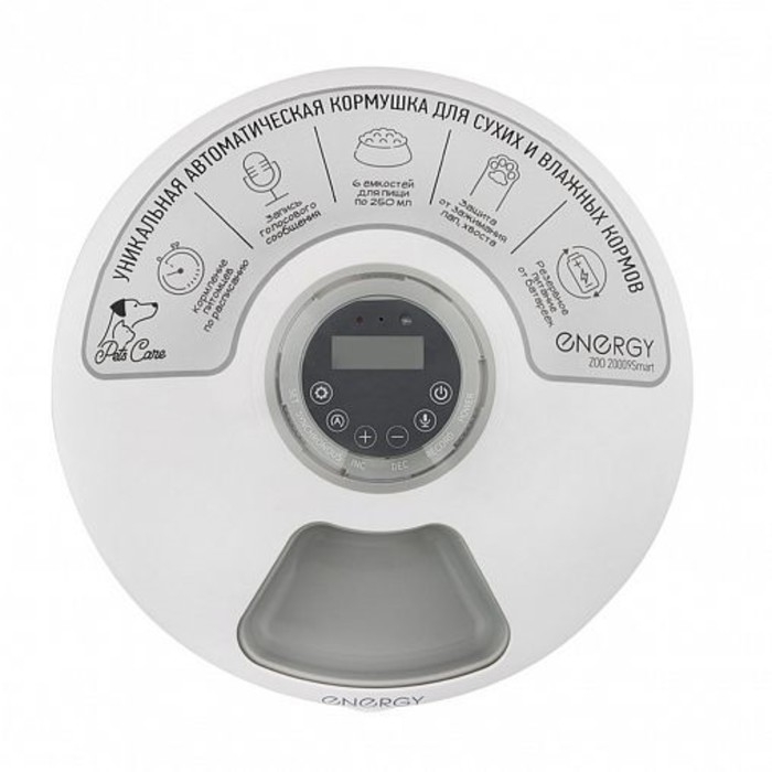 Умная кормушка для животных Energy ZOO 20009Smart, 6 емкостей по 0.25 л, белая Умная кормушка для животных Energy ZOO 20009Smart, 6 емкостей по 0.25 л, белая