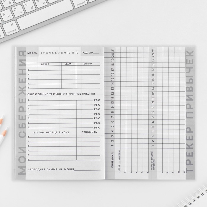 Интерактивный планинг А5, 92 л. Мягкая обложка &laquo;Следуй за своей звездой&raquo;