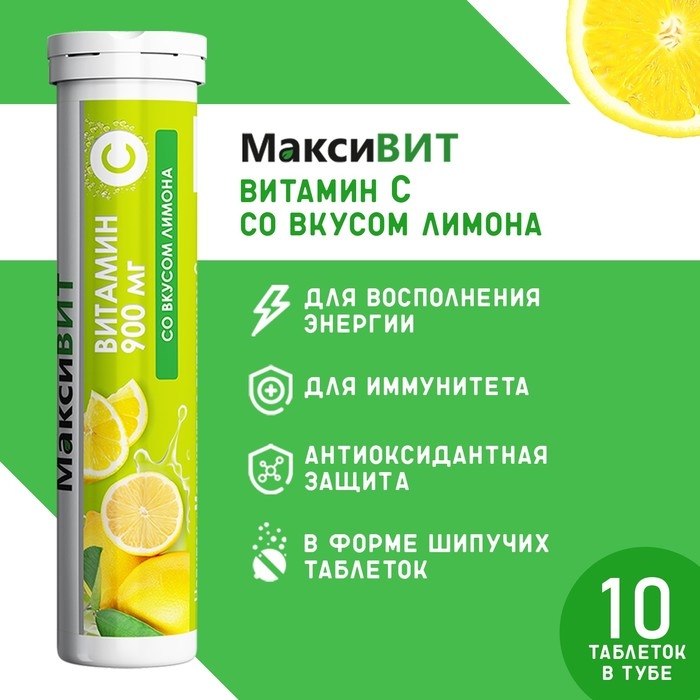 Напиток Напиток "Максивит" с витамином С со вкусом лимона, 10 таблеток по 3 г