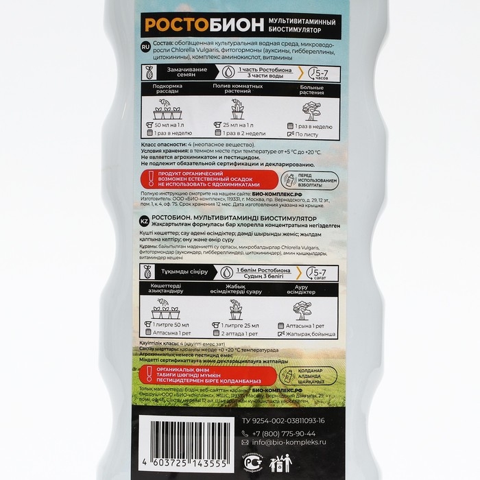 Суспензия Ростобион БИО-комплекс, 1 л Суспензия Ростобион БИО-комплекс, 1 л
