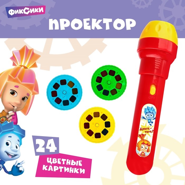 Проектор-фонарик «Фиксики: Фикси проектор», МИКС, батарейки в набор не входят Проектор-фонарик «Фиксики: Фикси проектор», МИКС, батарейки в набор не входят