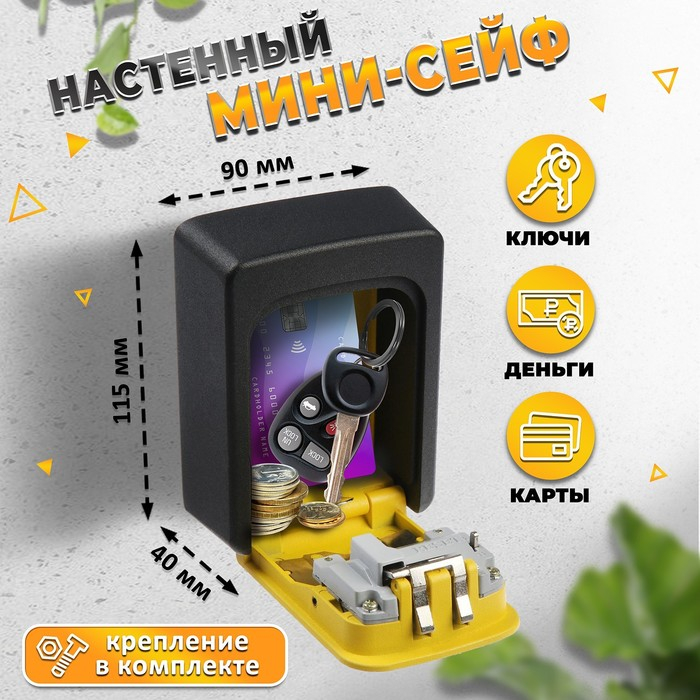 Сейф-ключница кодовая ТУНДРА,металлическая , усиленная, желтый Сейф-ключница кодовая ТУНДРА,металлическая , усиленная, желтый