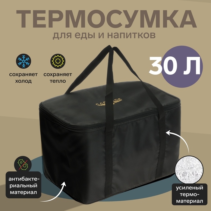 Термосумка Cartage Т-25, черная, 30 л Термосумка Cartage Т-25, черная, 30 л