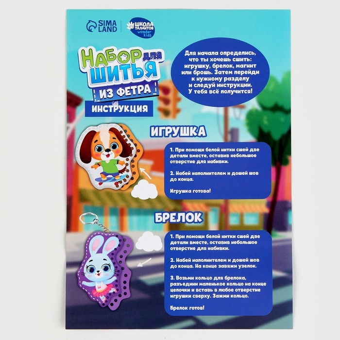 Набор для шитья. Игрушки из фетра своими руками «Милые зверята», с перфорацией Набор для шитья. Игрушки из фетра своими руками «Милые зверята», с перфорацией