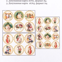 Набор декупажных карт 3 шт  "Дети. Шары" плотность 45г/м2, формат А4