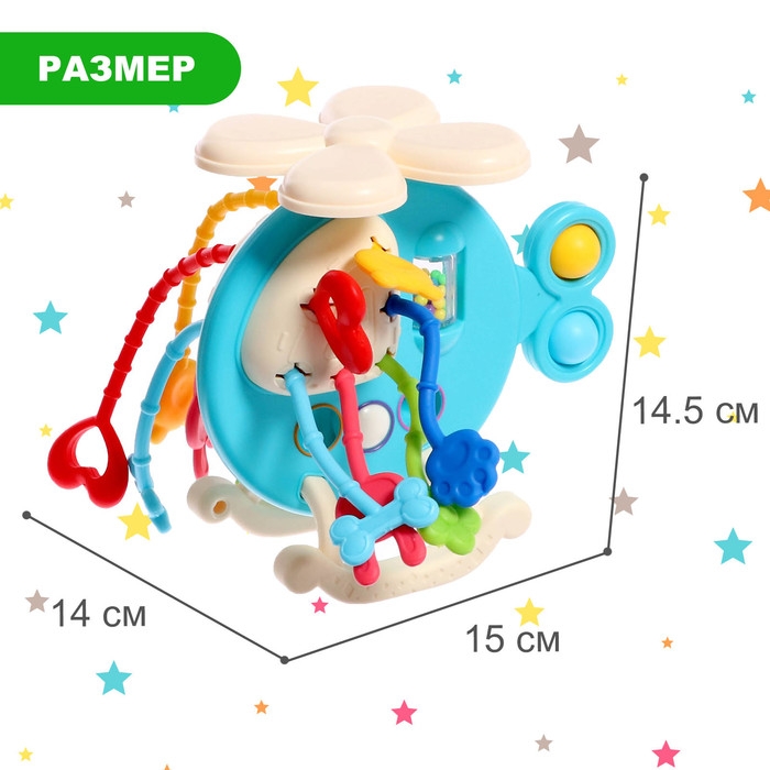 Развивающая игрушка «Вертолётик», цвет голубой Развивающая игрушка «Вертолётик», цвет голубой