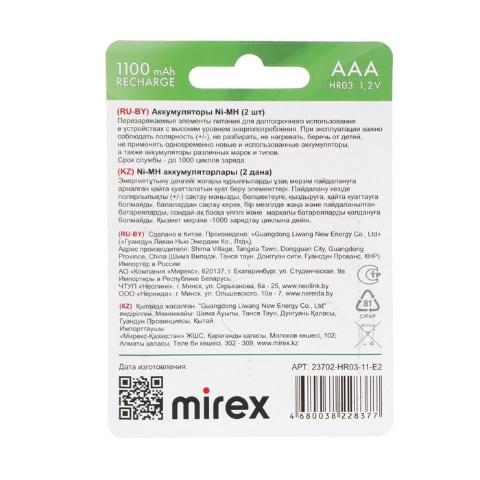 Аккумулятор Mirex, Ni-Mh, AAA, HR03-2BL, 1.2В, 1100 мАч, блистер, 2 шт. Аккумулятор Mirex, Ni-Mh, AAA, HR03-2BL, 1.2В, 1100 мАч, блистер, 2 шт.