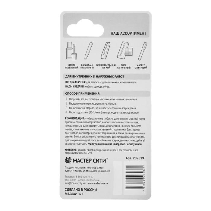 Жидкая кожа," Мастер Сити" темно-коричневый, 20 мл