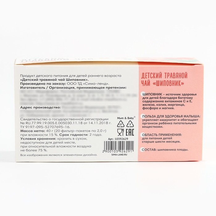 Детский травяной чай M&B, шиповник , 6+ мес, 20 п Детский травяной чай M&B, шиповник , 6+ мес, 20 п