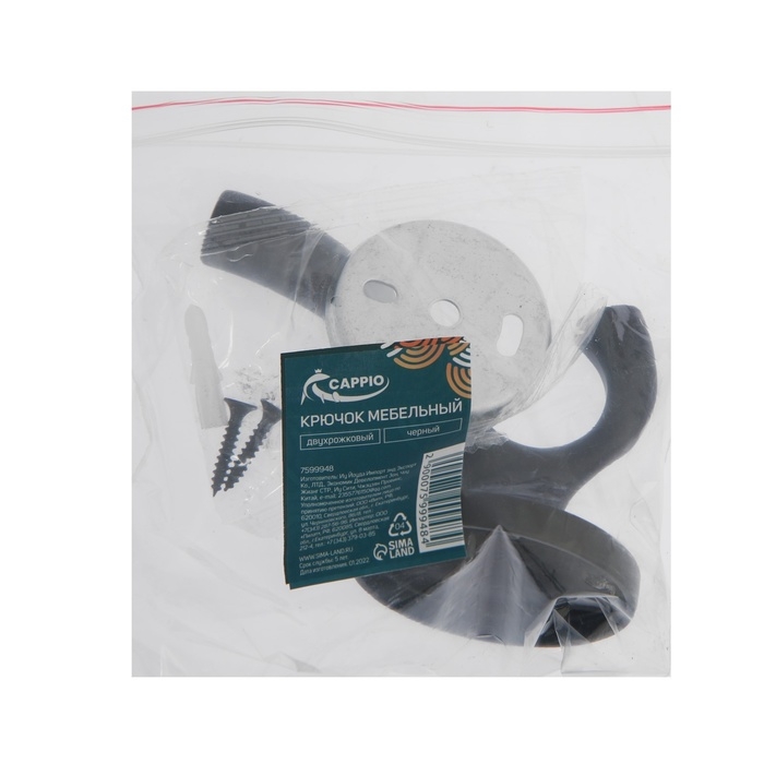 Крючок мебельный CAPPIO CONE, двухрожковый, черный Крючок мебельный CAPPIO CONE, двухрожковый, черный