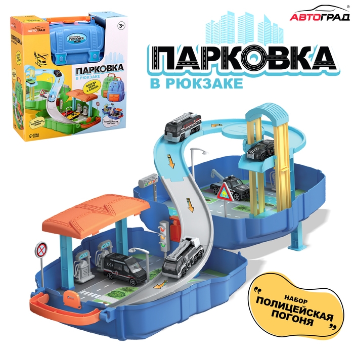Парковка «Полиция погоня», в рюкзаке Парковка «Полиция погоня», в рюкзаке