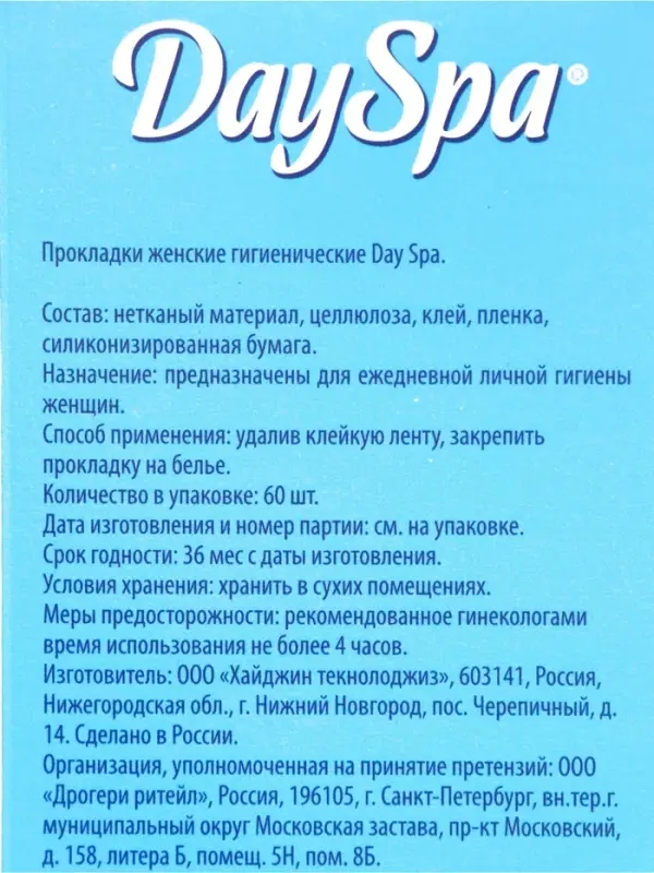 Прокладки ежедневные Day Spa, мультиформ Air, без запаха, ультратонкие, 60 шт.