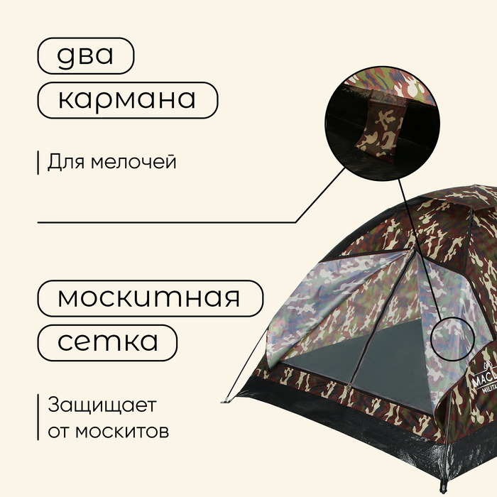 Палатка туристическая, треккинговая maclay MILITARY 2, 2-местная Палатка туристическая, треккинговая maclay MILITARY 2, 2-местная