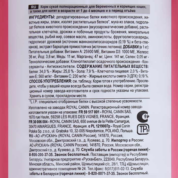 Сухой корм RC Mother and babycat для котят, беременных и лактирующих кошек, 4 кг