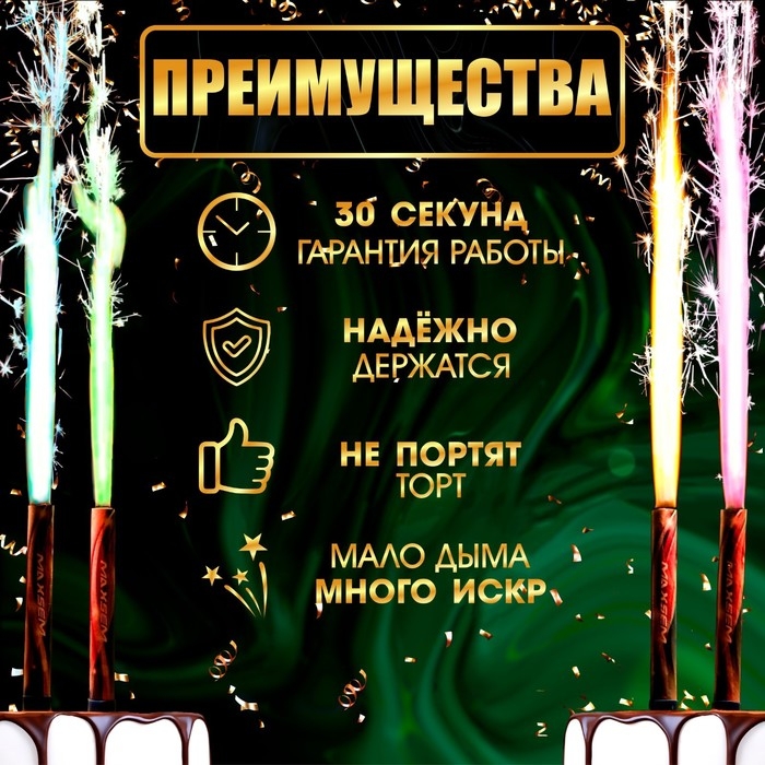 Свечи фонтаны для торта  Свечи фонтаны для торта "Цветные искры", 10 см, 30 секунд, цветное пламя, 4 шт