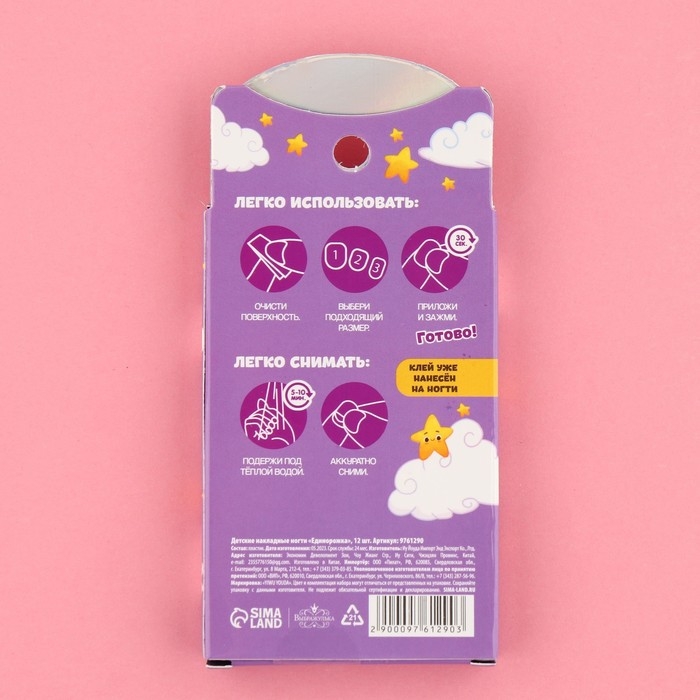 Детские накладные ногти «Единорожка», 12 шт Детские накладные ногти «Единорожка», 12 шт