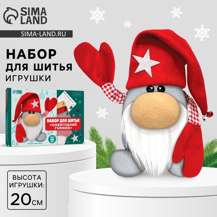 Набор для шитья на новый год. Мягкая игрушка своими руками «Новогодний гномик», 20 см, новогодний набор для творчества Набор для шитья на новый год. Мягкая игрушка своими руками «Новогодний гномик», 20 см, новогодний набор для творчества