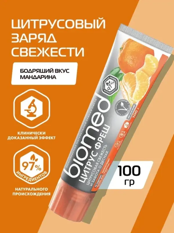 Зубная паста Biomed Citrus Fresh, 100 г