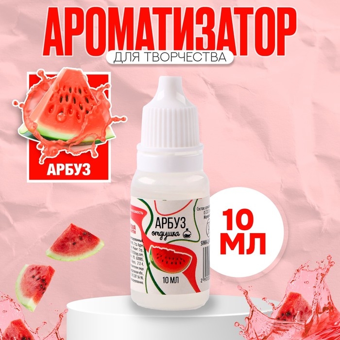 Ароматизатор для творчества «Арбуз» концентрированный, 10 мл Ароматизатор для творчества «Арбуз» концентрированный, 10 мл