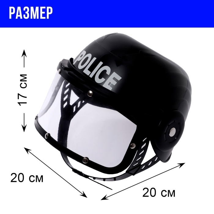 Набор полицейского «Гвардия», 3 предмета Набор полицейского «Гвардия», 3 предмета