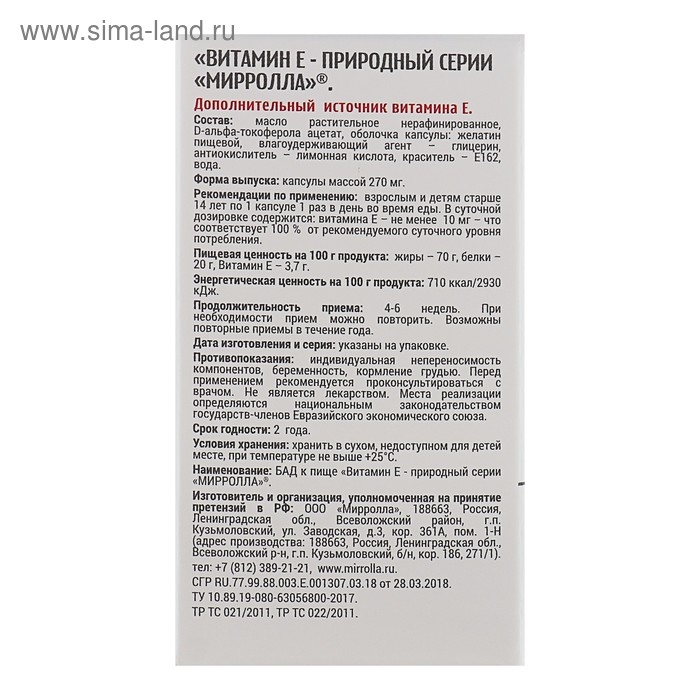 Витамин Е Mirrolla, токоферол природный, 30 капсул Витамин Е Mirrolla, токоферол природный, 30 капсул