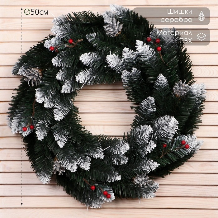 Новогодний венок  Новогодний венок "Интерьерный белоснежный"шишка серебро + ягода 50 см