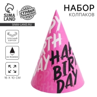 Колпак бумажный Happy Birthday, в наборе 6 шт.