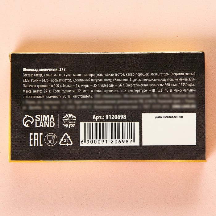 Подарок учителю, молочный шоколад «Любимому учителю», 27 г. Подарок учителю, молочный шоколад «Любимому учителю», 27 г.