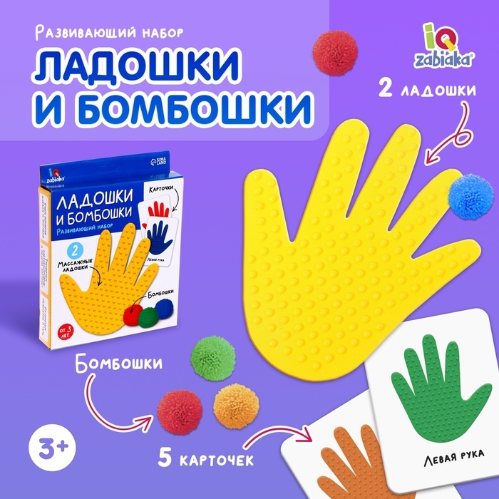Развивающий набор «Ладошки и бомбошки», 2 массажные ладошки Развивающий набор «Ладошки и бомбошки», 2 массажные ладошки