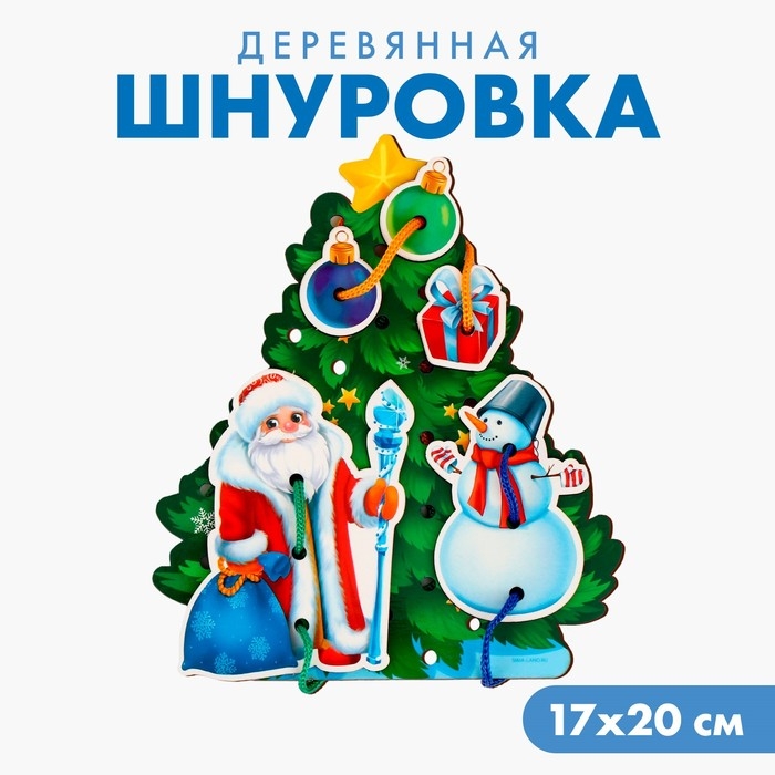 Новогодняя игрушка. Шнуровка «Новый год! Праздник в лесу» Новогодняя игрушка. Шнуровка «Новый год! Праздник в лесу»
