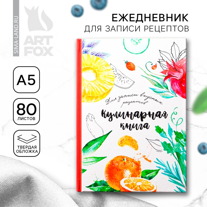 Книга для записи рецептов «Еда как искусство», формат А5, 80 листов Книга для записи рецептов «Еда как искусство», формат А5, 80 листов