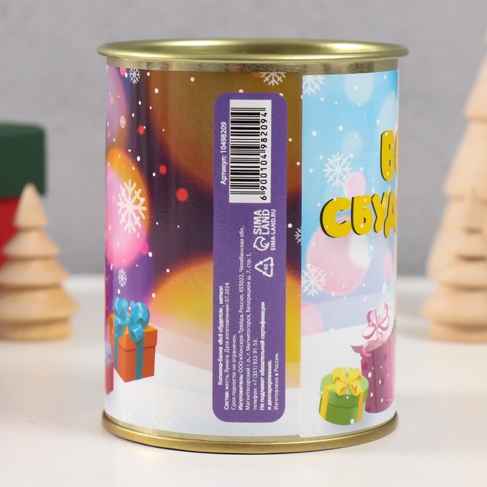 Копилка-банка металл Копилка-банка металл "Все сбудется"