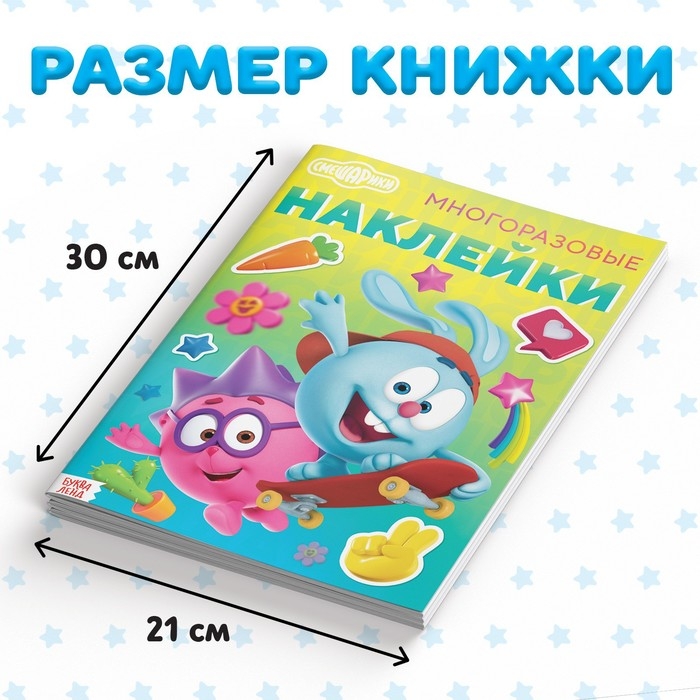 Многоразовые наклейки «Лучшие друзья», формат А4, Смешарики Многоразовые наклейки «Лучшие друзья», формат А4, Смешарики