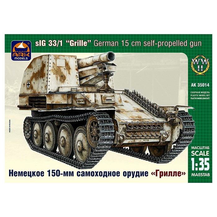 Сборная модель-танк «Немецкое 150-мм самоходное орудие Грилле», Ark Modelis, 1:35, (35014) Сборная модель-танк «Немецкое 150-мм самоходное орудие Грилле», Ark Modelis, 1:35, (35014)